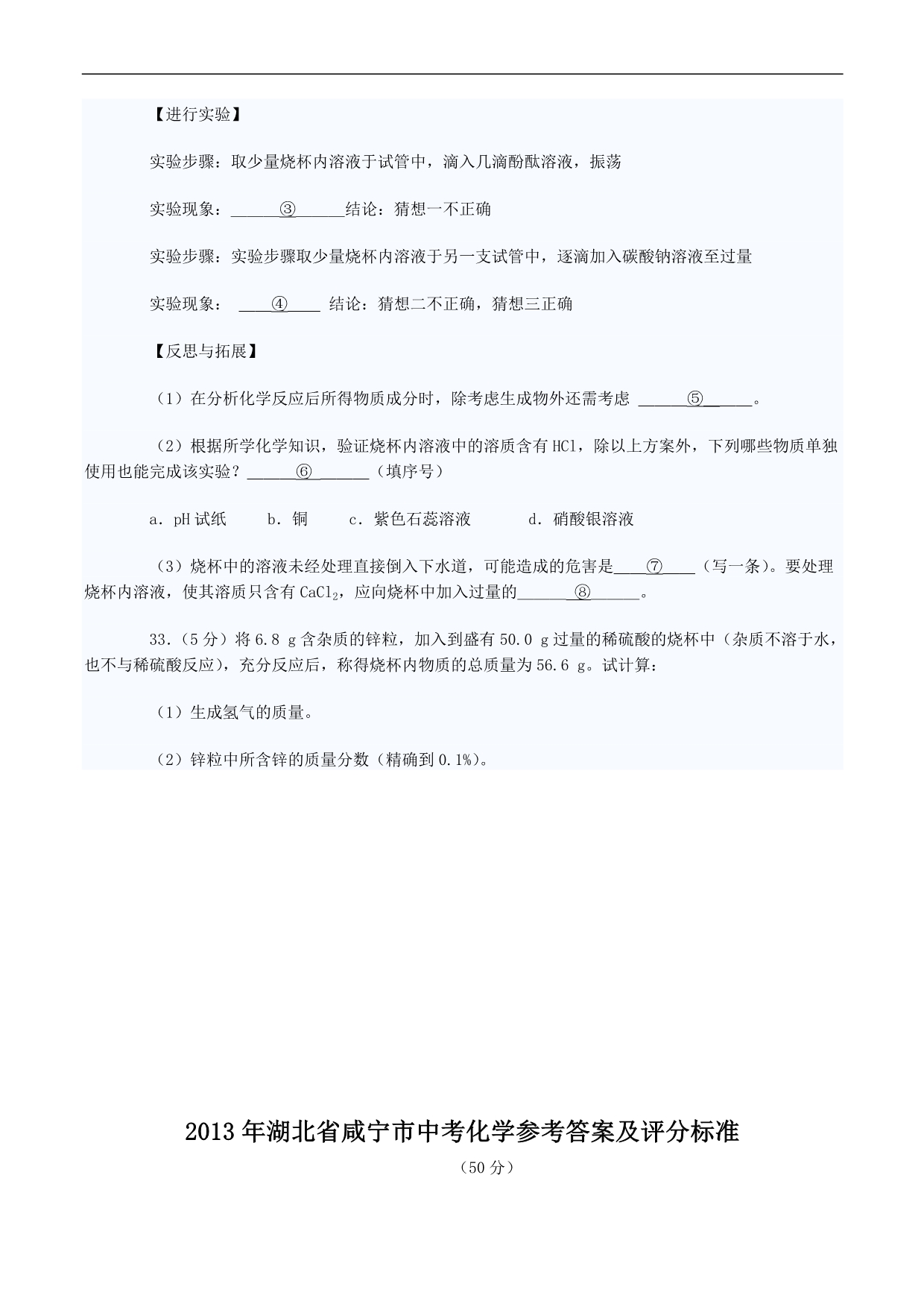 2013年咸宁市中考化学试题及答案_第5页