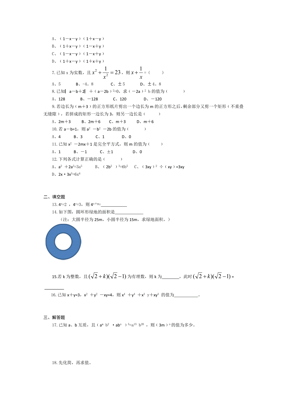 11讲整式的乘除法及因式分解检测题_第3页