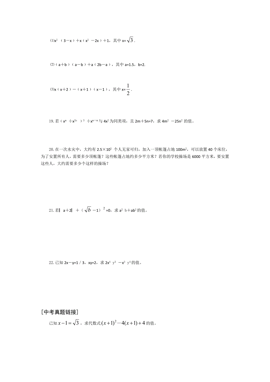 11讲整式的乘除法及因式分解检测题_第4页