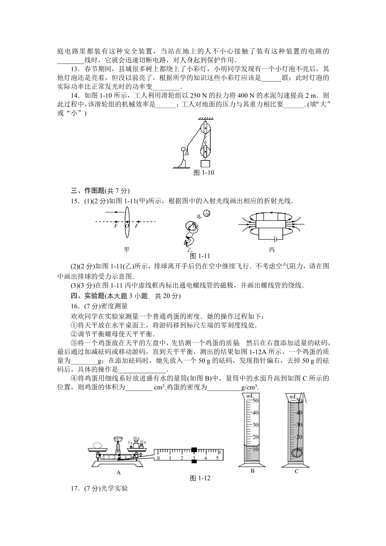 2015年广东省初中毕业生学业考试物理模拟试卷_第3页