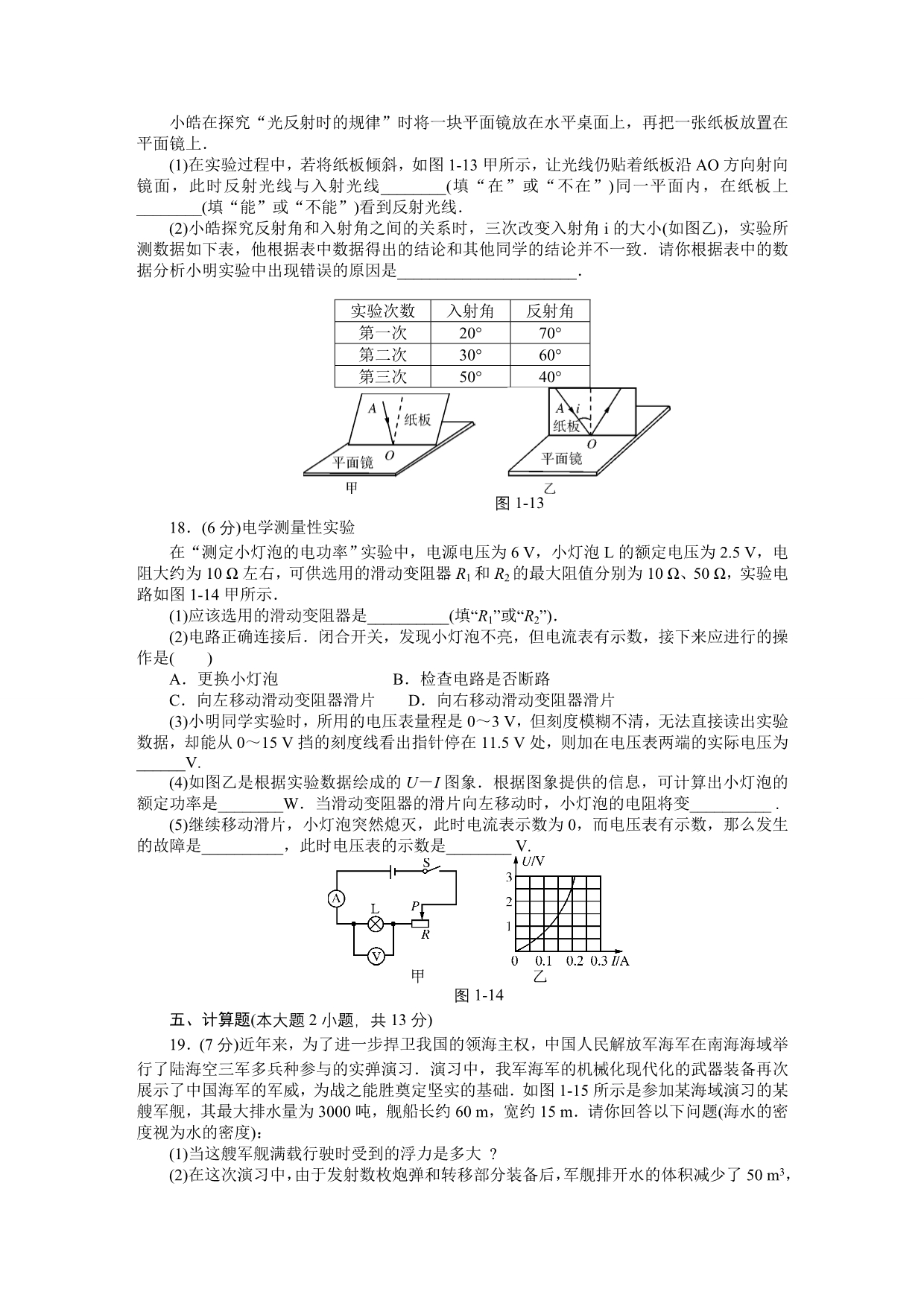 2015年广东省初中毕业生学业考试物理模拟试卷_第4页