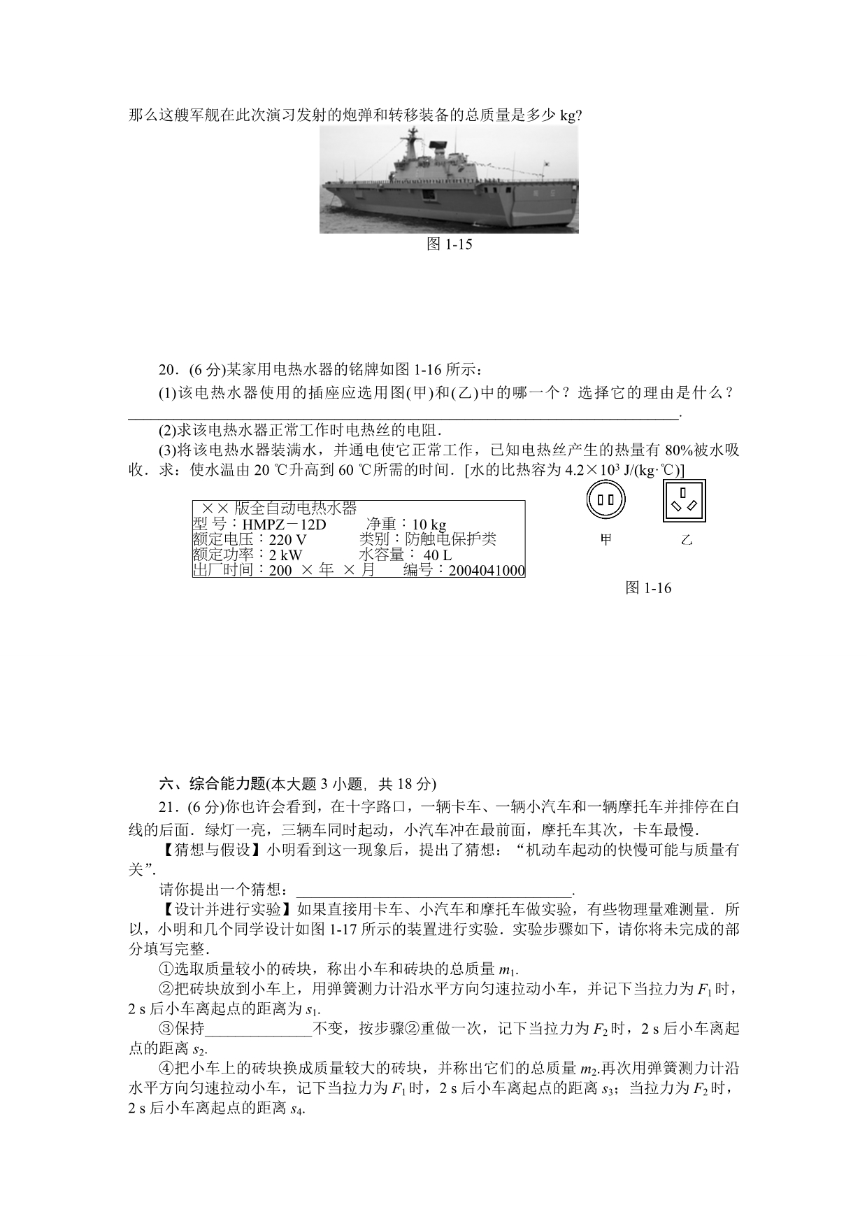 2015年广东省初中毕业生学业考试物理模拟试卷_第5页