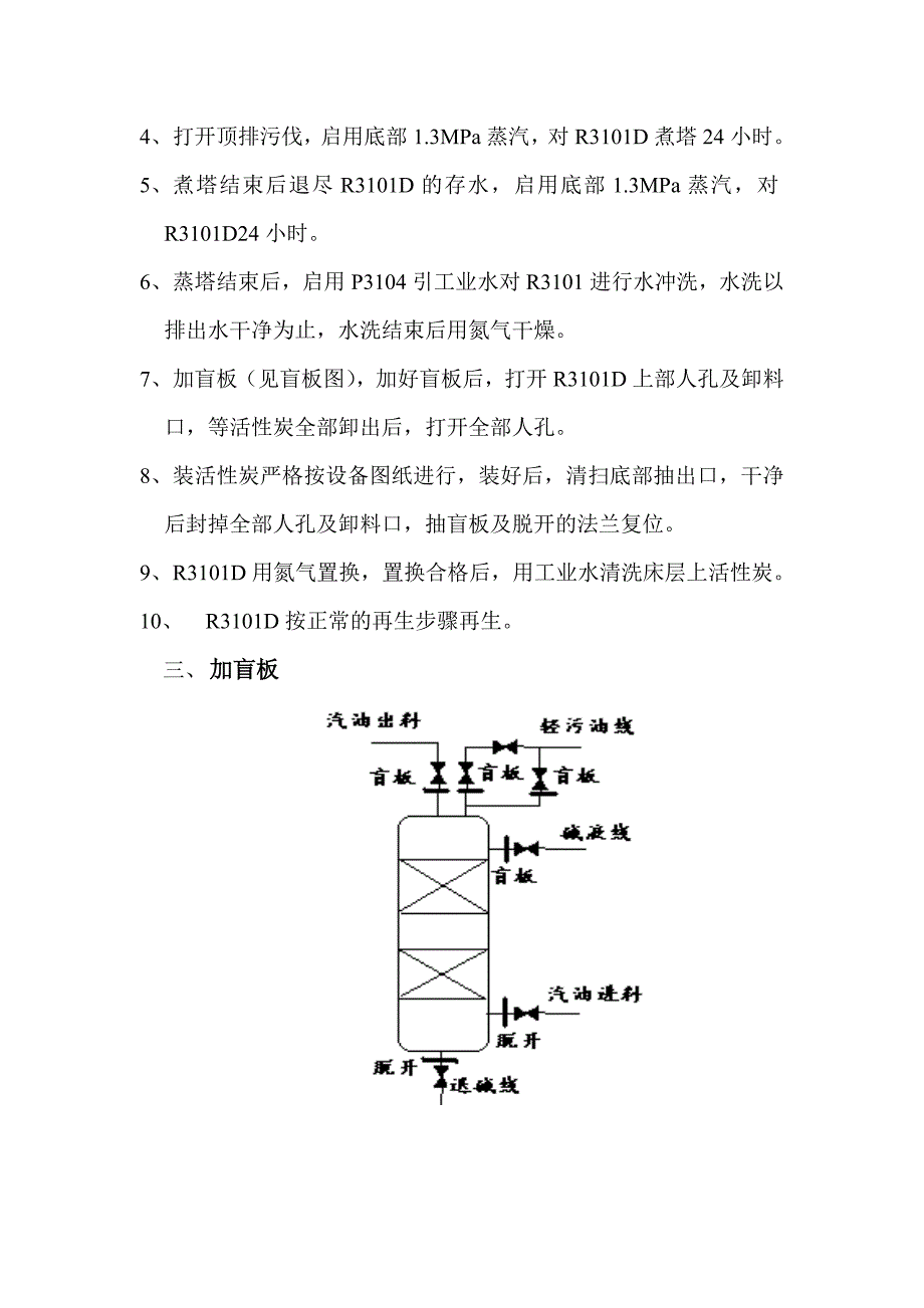 R3101D活性炭更换方案_第2页