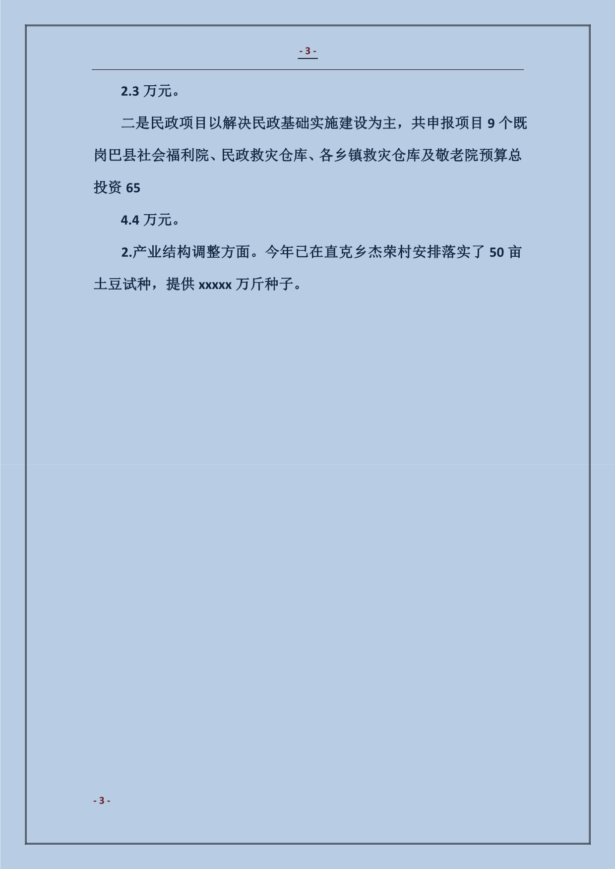 2018民政局上半年工作总结报告范本_第3页