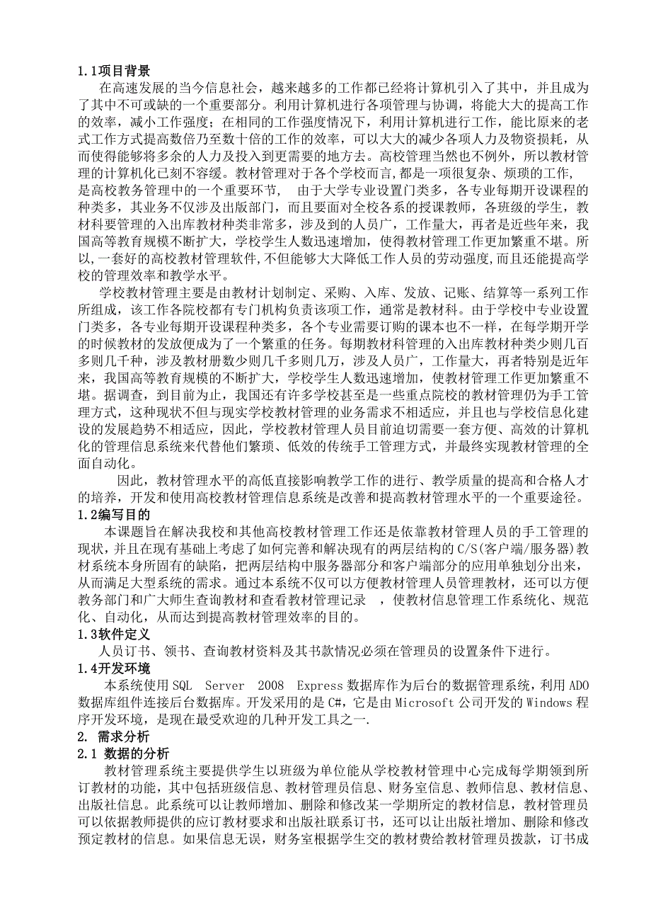 数据库原理与应用课程设计高校教材管理系统_第3页