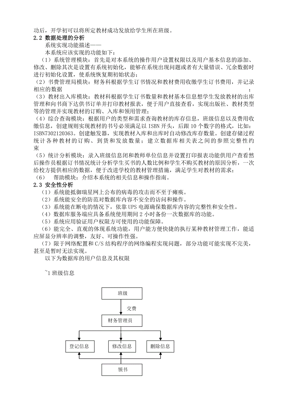 数据库原理与应用课程设计高校教材管理系统_第4页