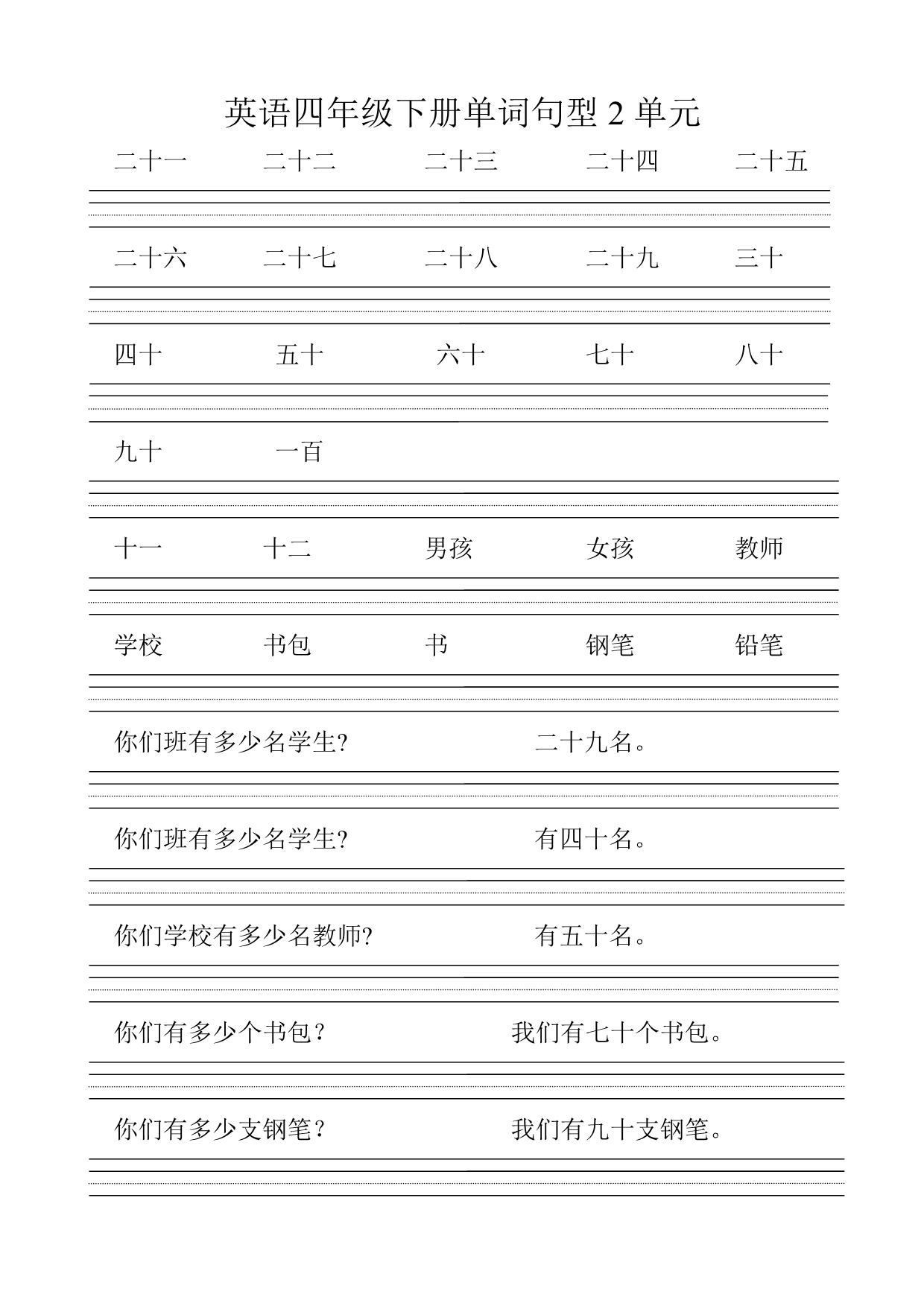 人教版小学英语四年级下册单词句型拼写_第2页