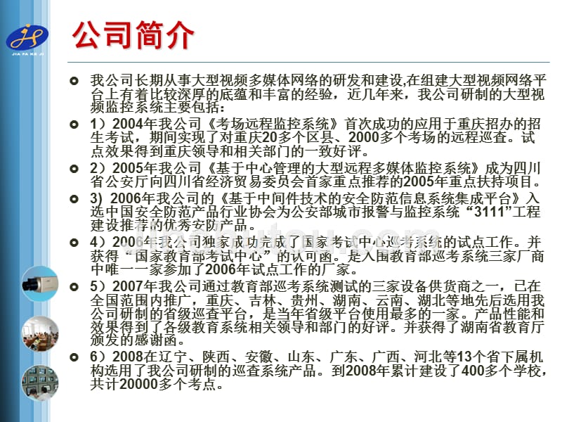 佳发网上巡查系统_第3页