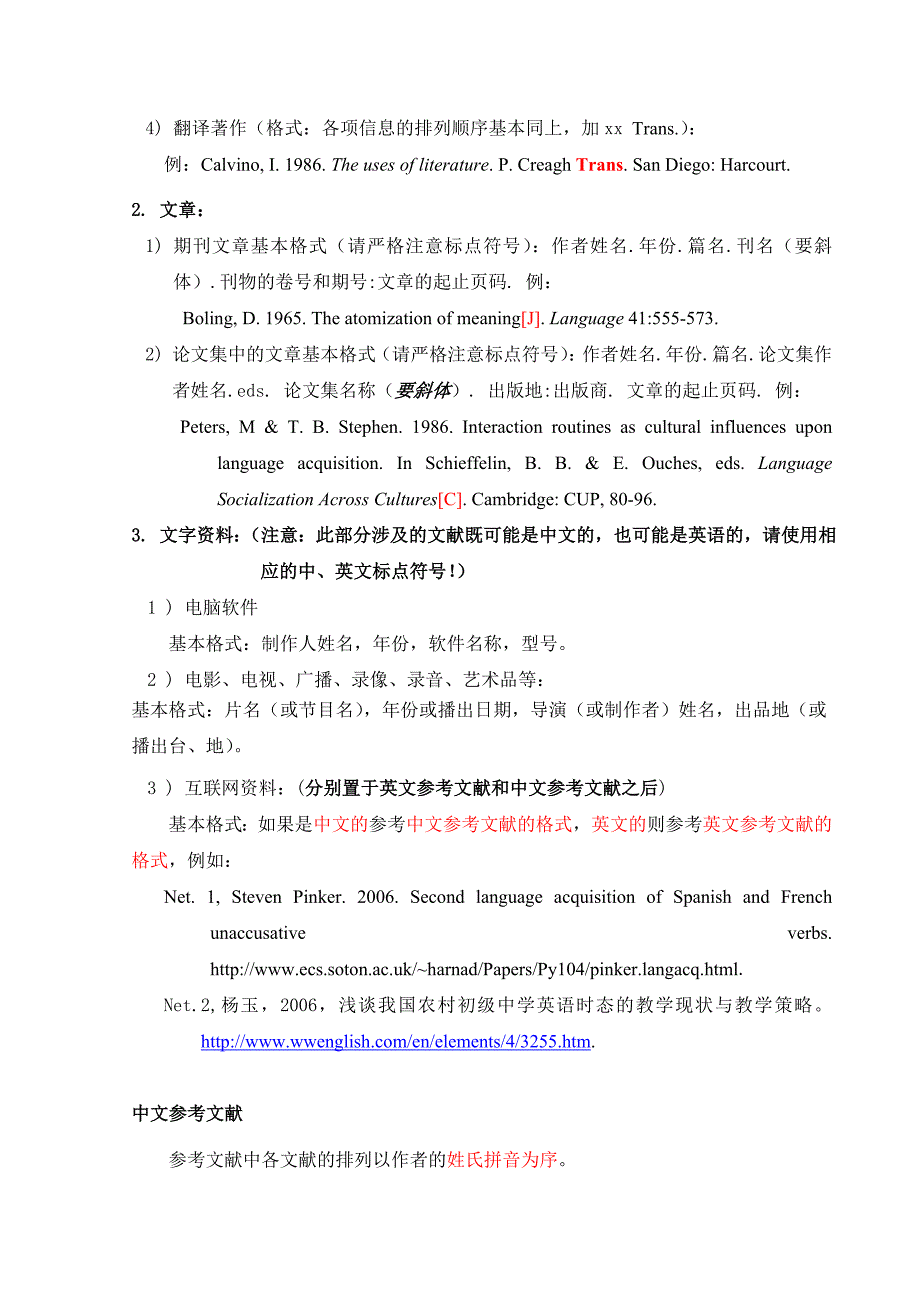 英语专业毕业论文格式要求及范本_第4页