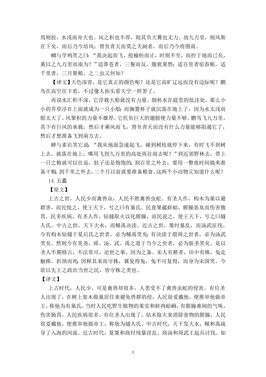 2015年第十四届中学生古诗文阅读大赛专辑文言文翻译11-15_第3页