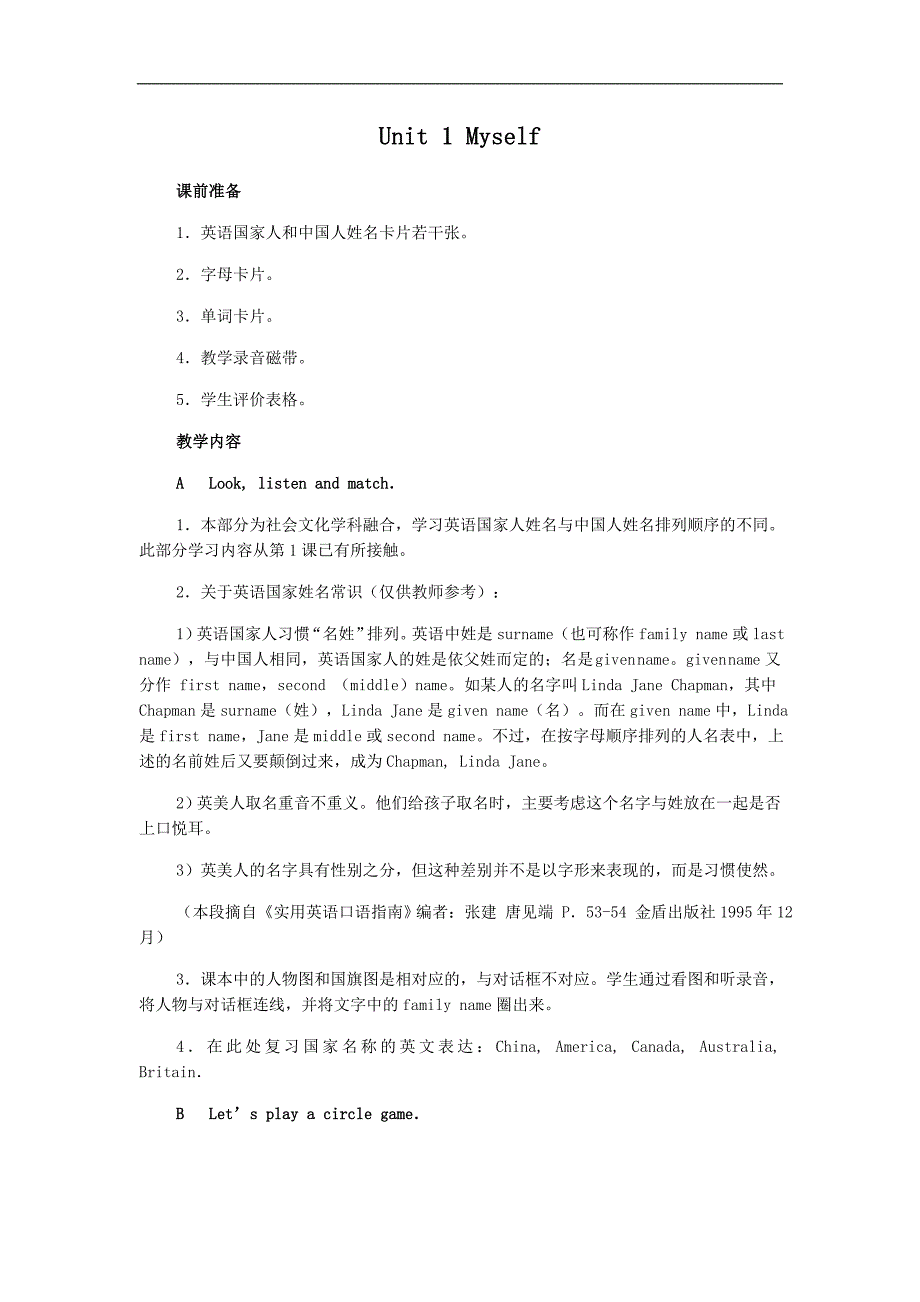 小学三年级上册英语人教新起点教案 Unit 1 Lesson4_第1页