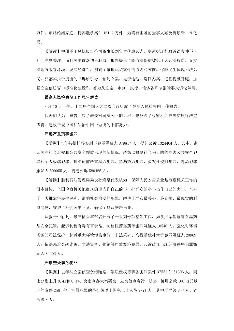 两高报告要求严防并依法纠正冤假错案_第3页