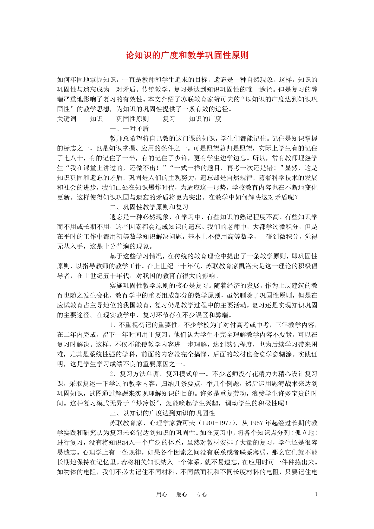 中学教材教法 论知识的广度和教学巩固性原则_第1页