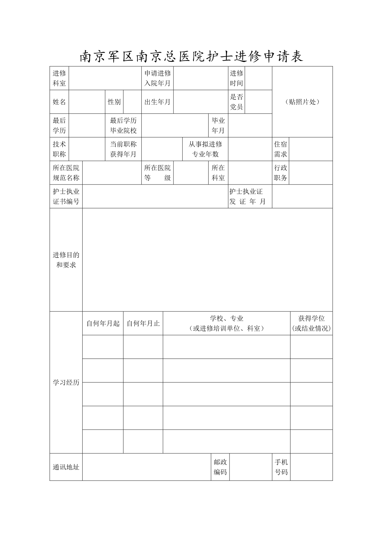 护士进修表_第1页