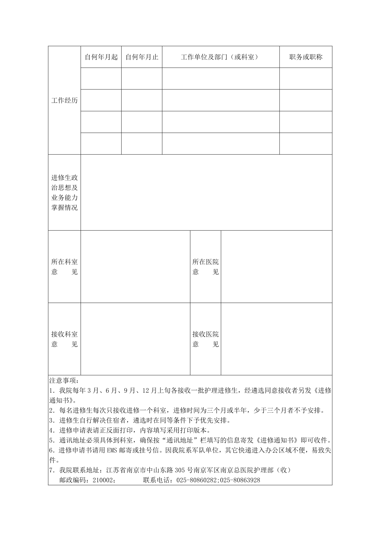 护士进修表_第2页