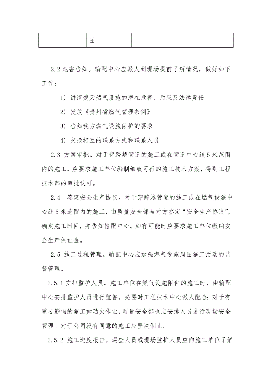 龙里公司反恐巡查管理制度1_第4页