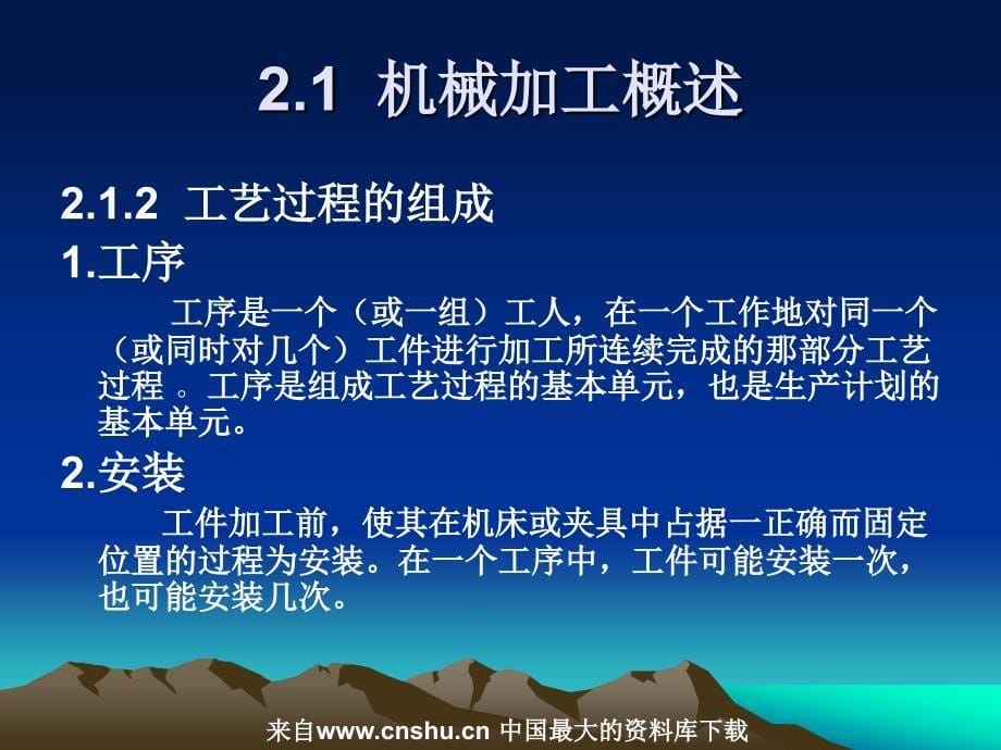 机械加工工艺规程PPT_第5页