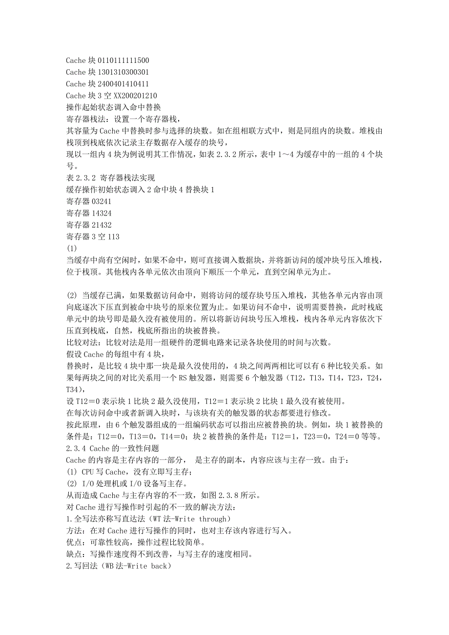 CACHE与主存之间的全相联映射直接映射和组相联映射的区别_第4页