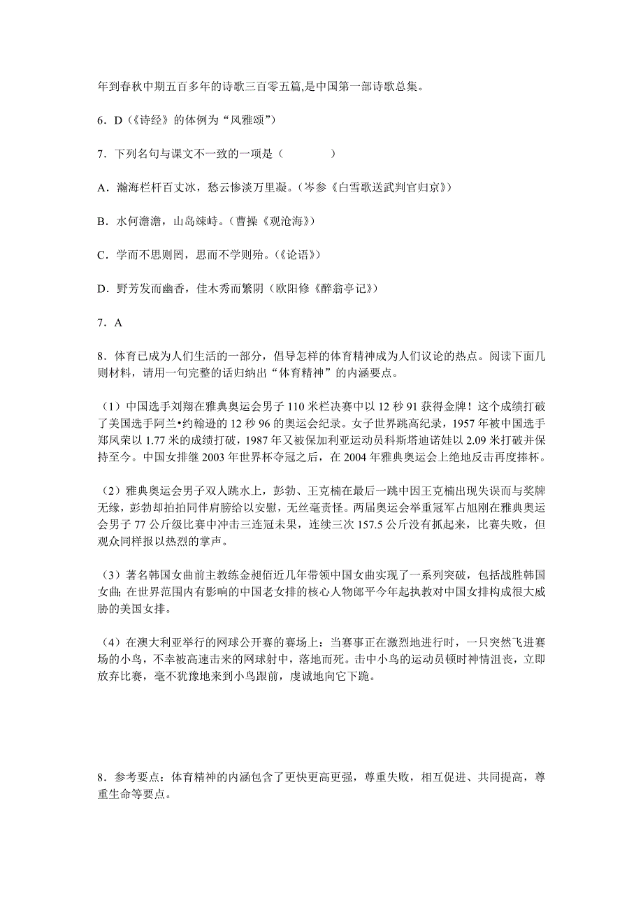 2008年初中语文教材教法考试题_第3页
