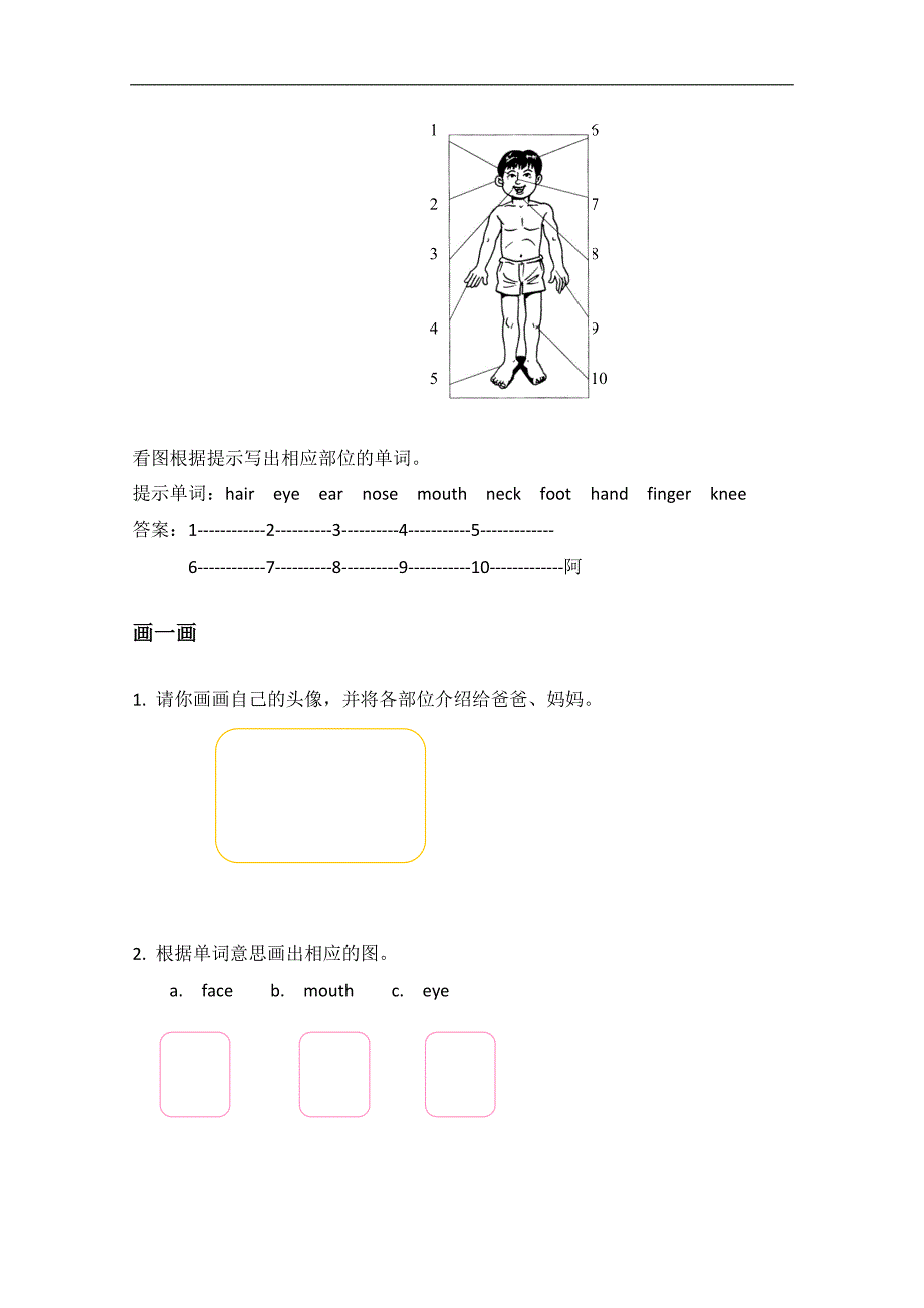 （人教新版）三年级英语上册 Look at my nose_第3页