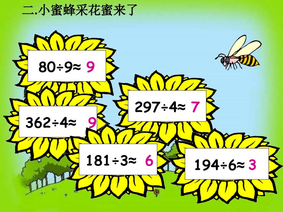 三年级数学下册 除数是一位数的除法复习课件 人教新课标版_第4页