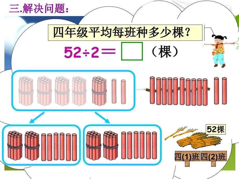 三年级数学下册 除数是一位数的除法复习课件 人教新课标版_第5页