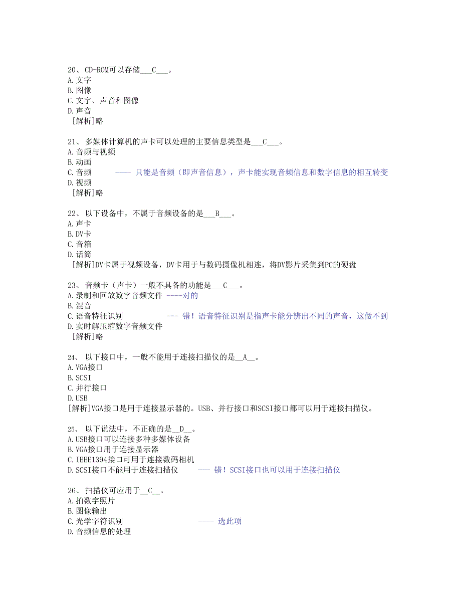 2016浙大远程计算机应用基础作业9_第4页