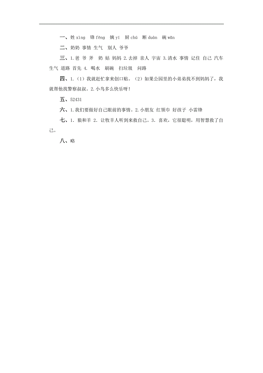 一年级语文下册北师大版 第十五单元测试_第4页