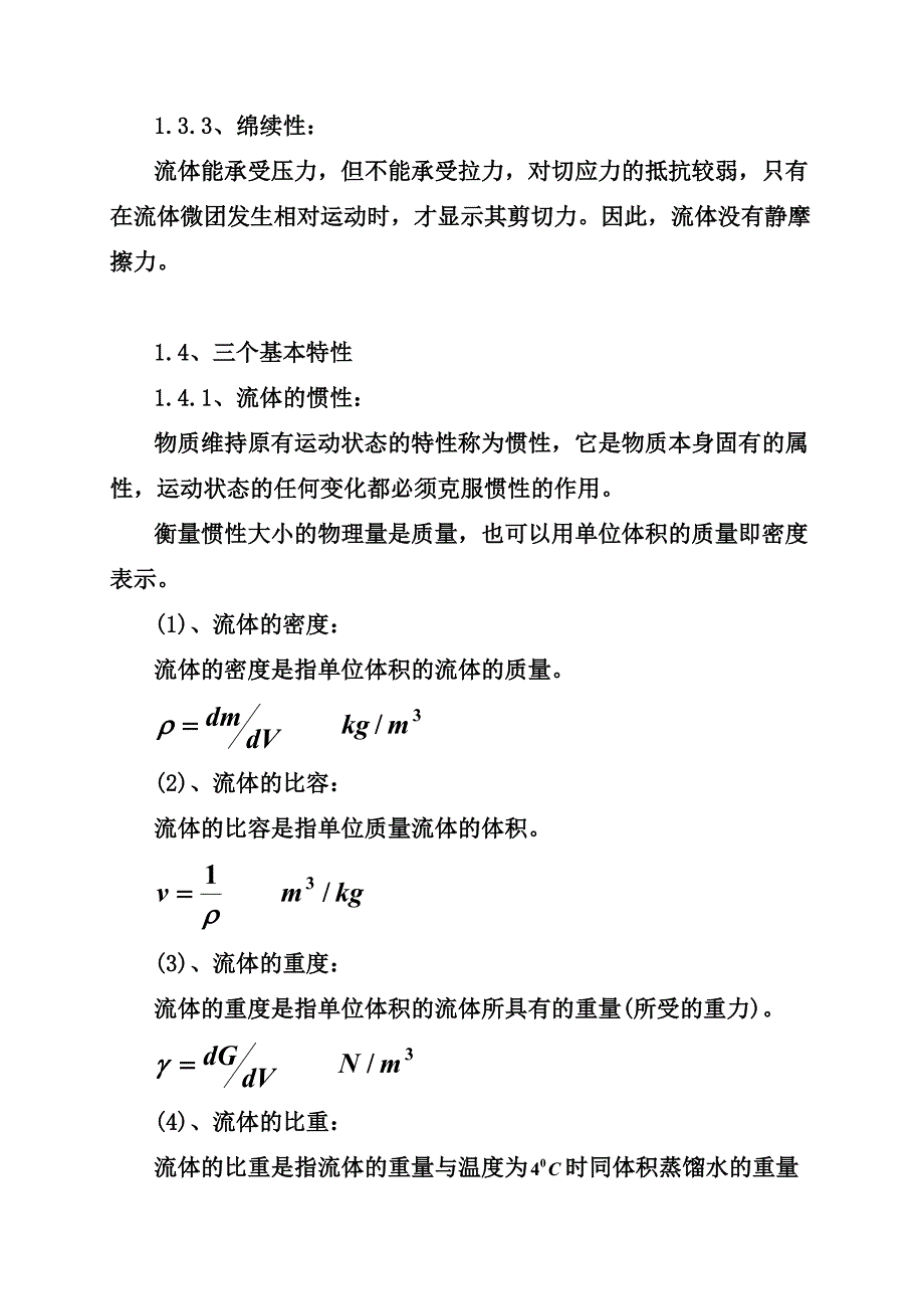 流体力学总复习_第2页