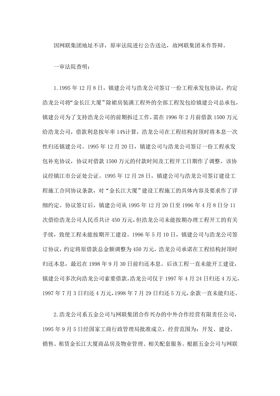 镇江市建镇江市建筑工程公司诉南京市五金机械总公司借款合同纠纷案的应用_第3页