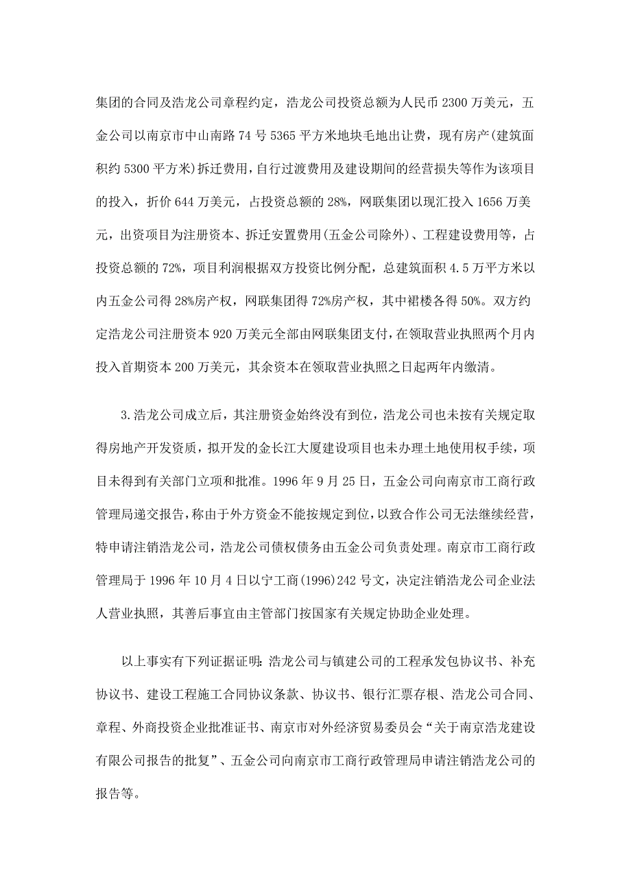 镇江市建镇江市建筑工程公司诉南京市五金机械总公司借款合同纠纷案的应用_第4页