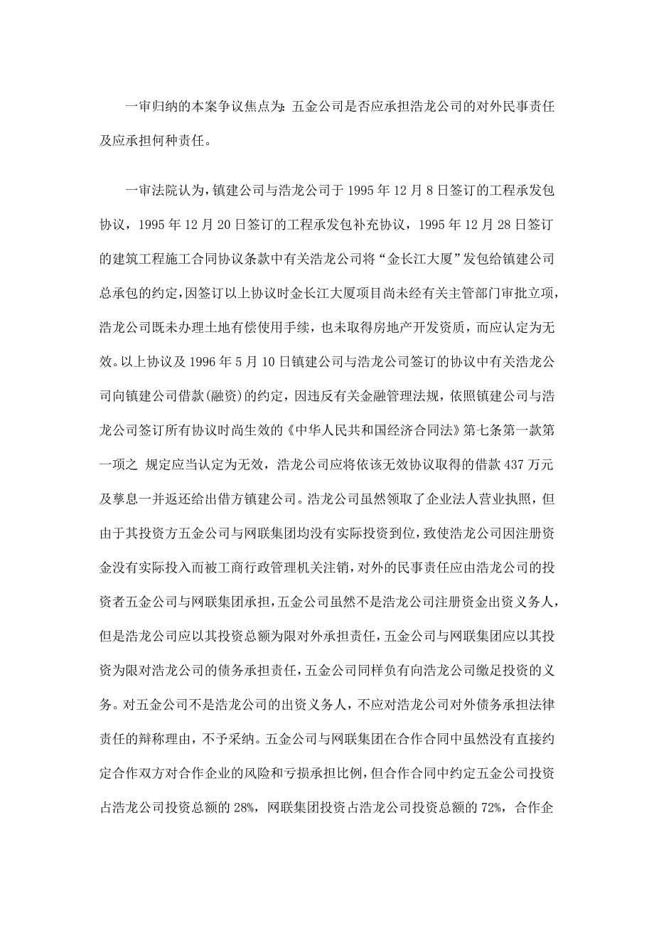 镇江市建镇江市建筑工程公司诉南京市五金机械总公司借款合同纠纷案的应用_第5页