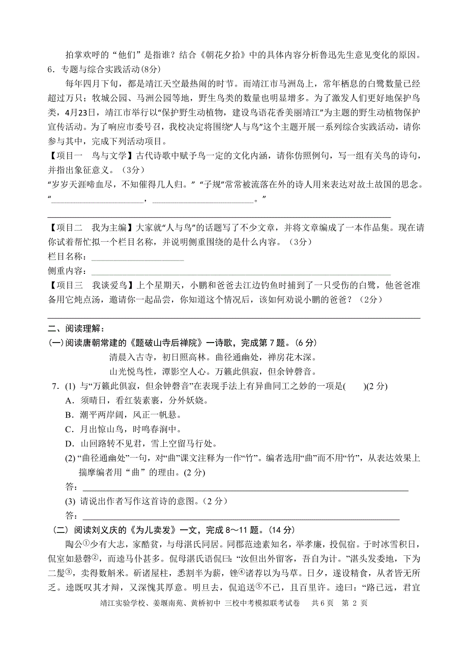 三校联考语文三模试卷及答案_第2页