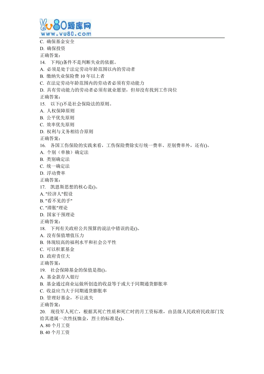 17春北交《社会保障学》在线作业二_第3页