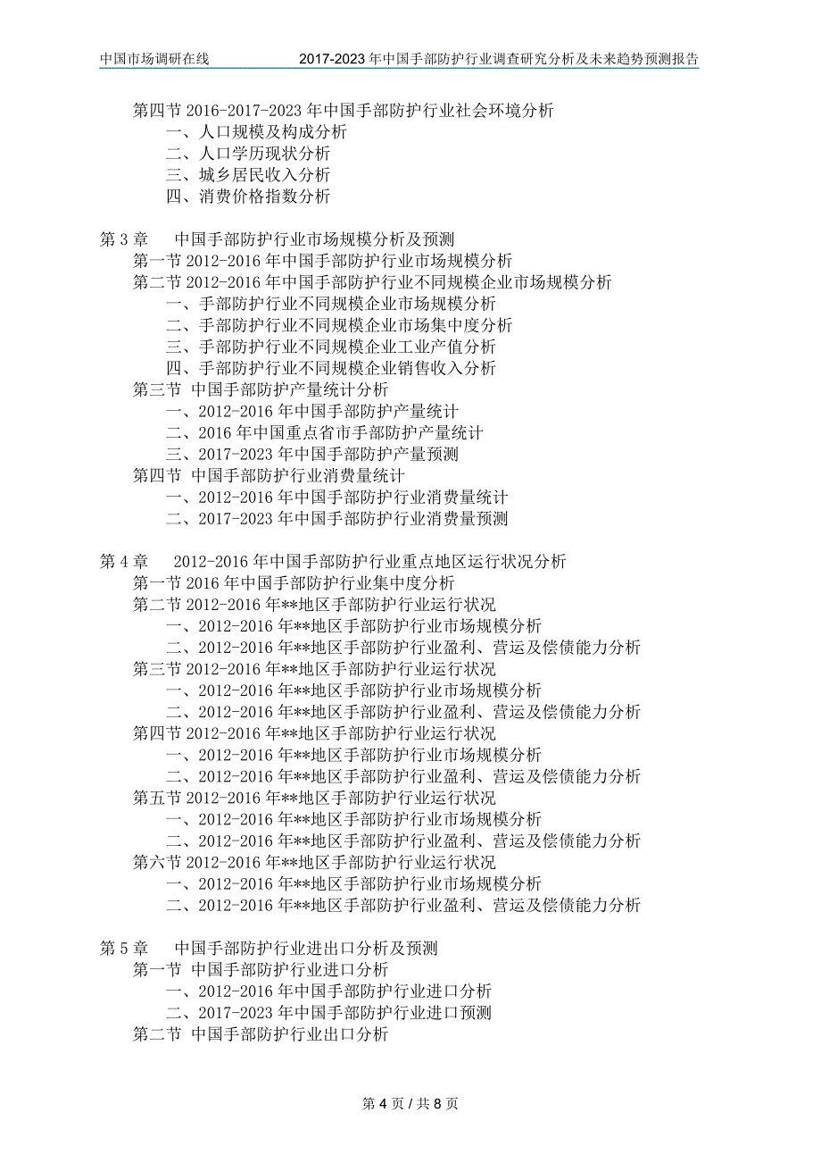 中国手部防护行业研究报告_第4页