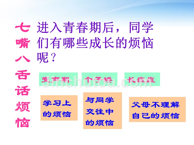 七年级政治上册 第四课 欢快的青春节拍课件 人民版_第2页