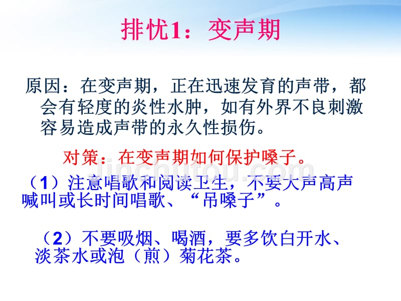 七年级政治上册 第四课 欢快的青春节拍课件 人民版_第3页