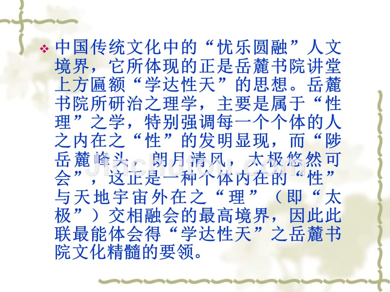 中国古典诗歌天地和乐境界_第4页