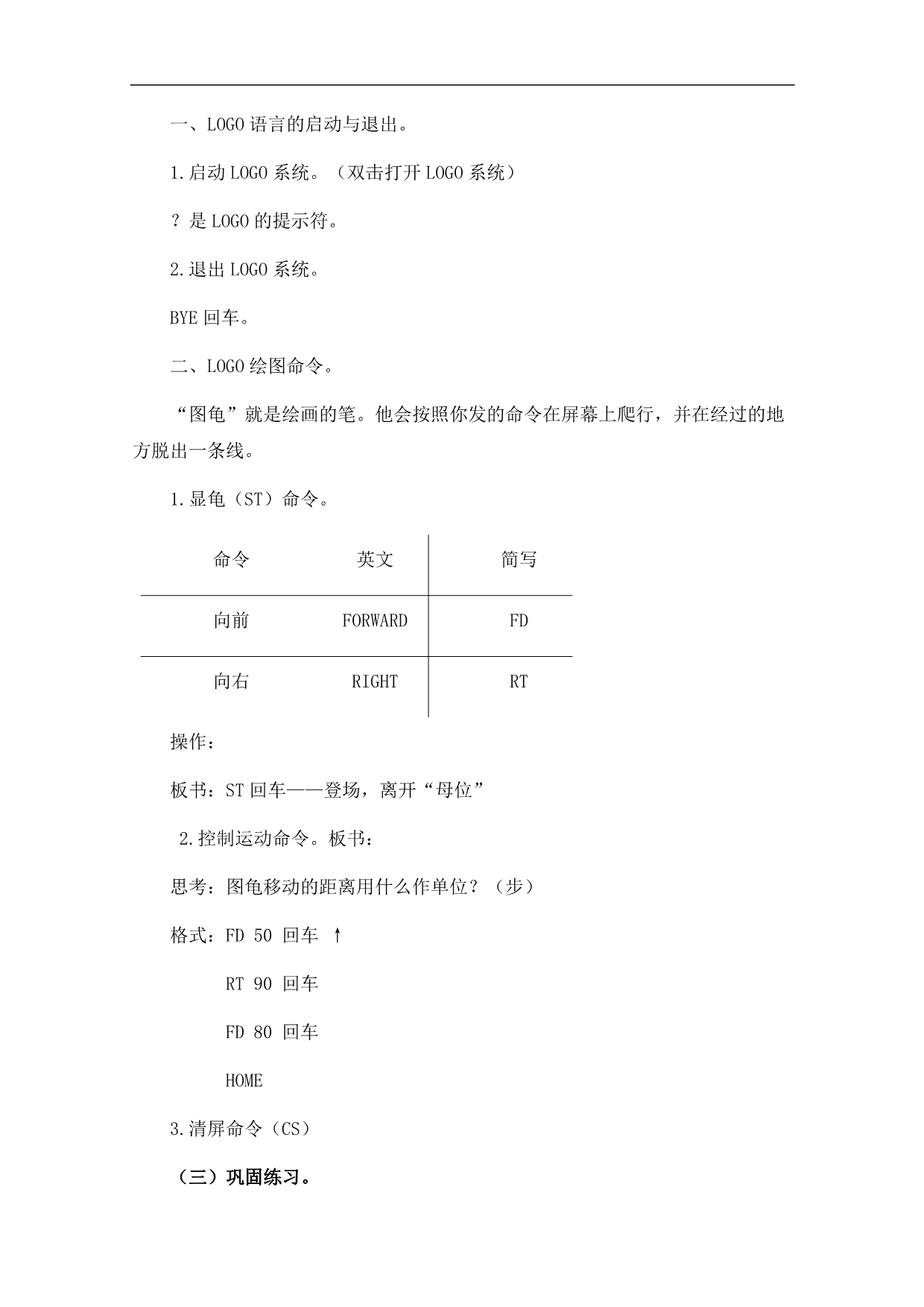 （泰山版）第三册下信息技术教案 第1课 走进LOGO王国 2_第2页