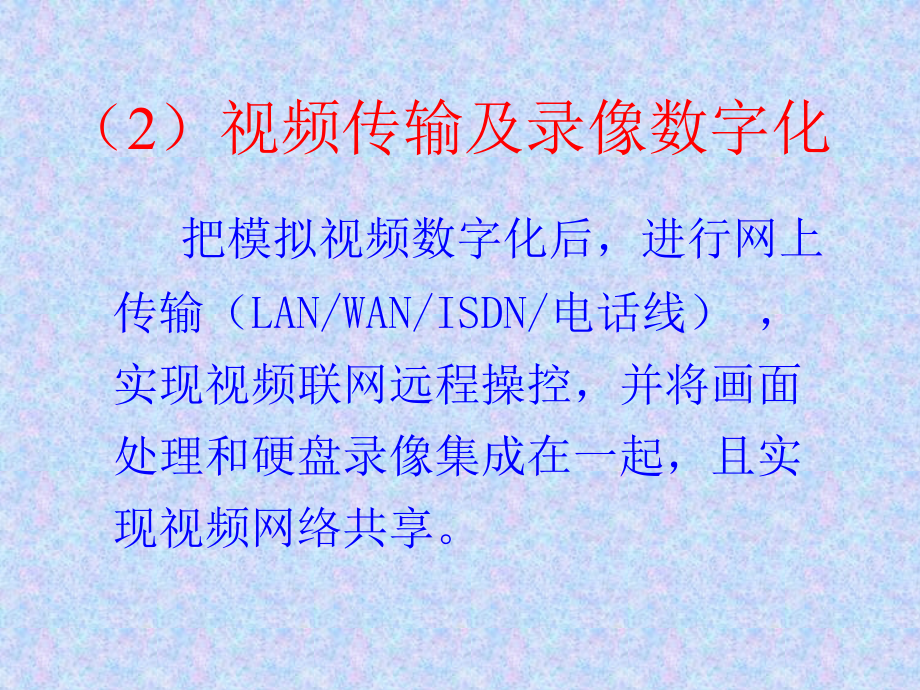 ADEMCO安防集成系统技术_第3页