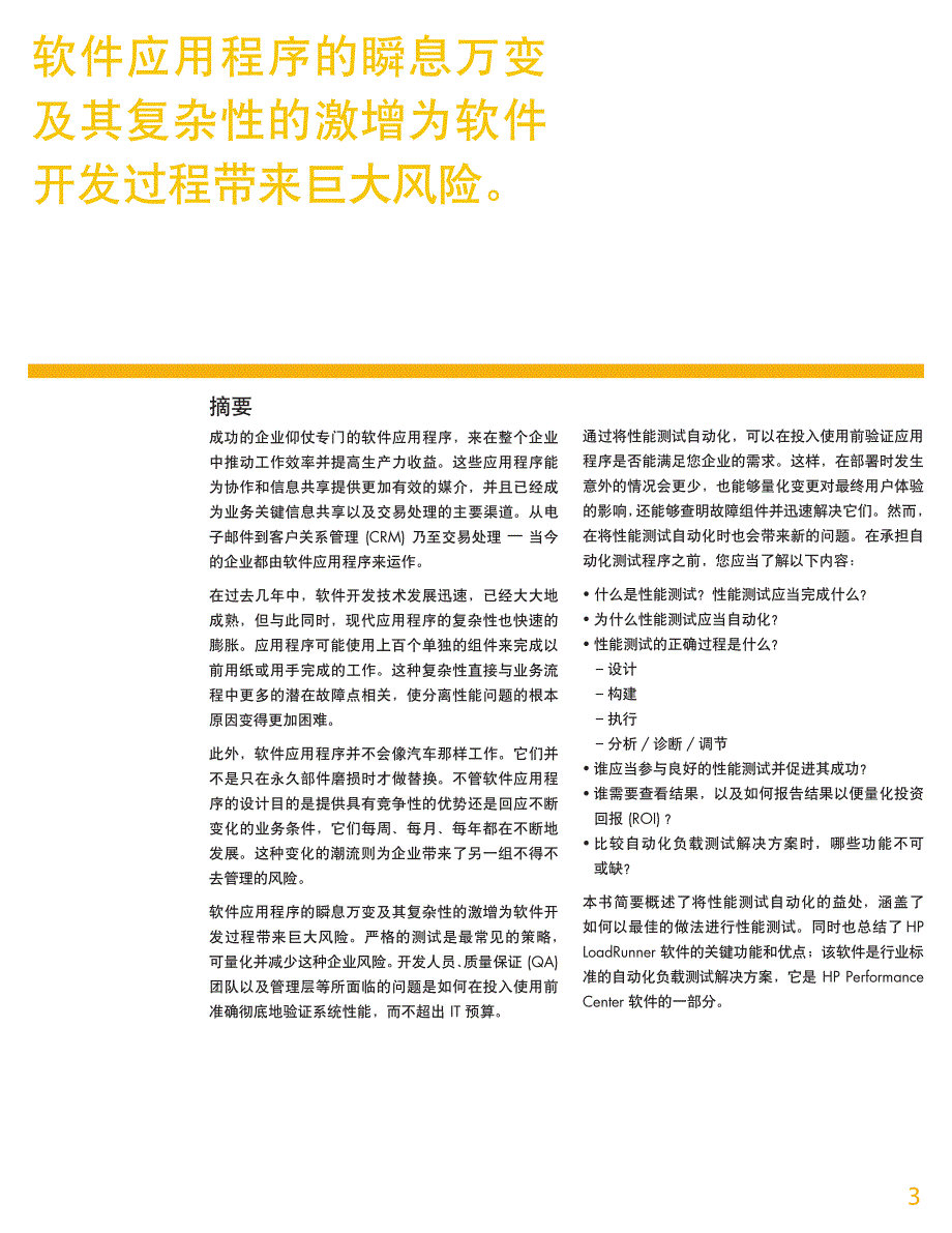 性能测试自动化：预测系统行为并提高应用程序性能_第3页