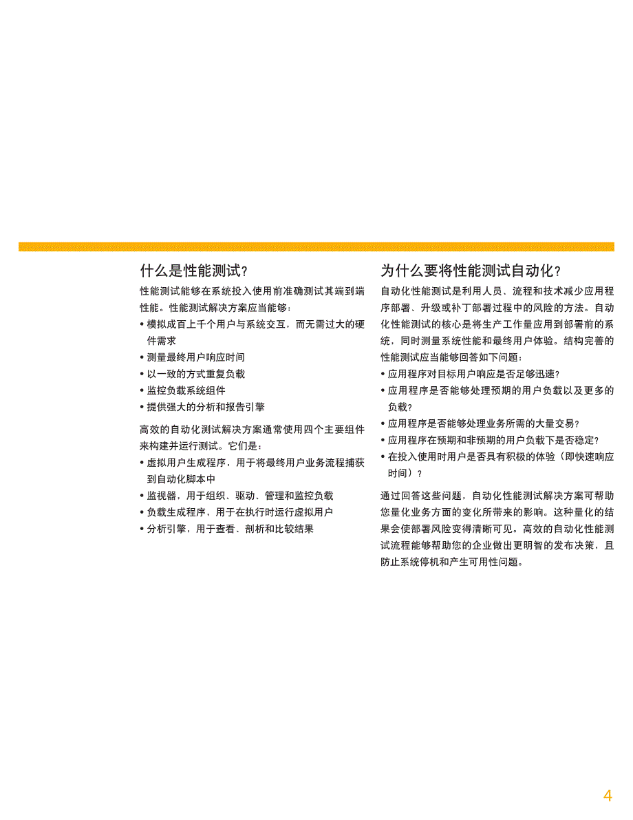 性能测试自动化：预测系统行为并提高应用程序性能_第4页