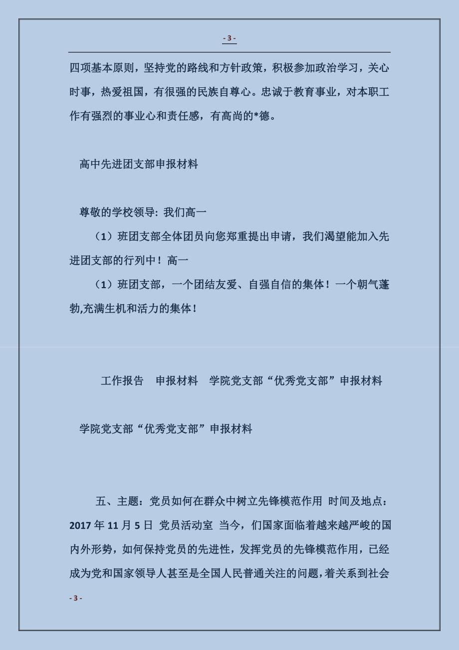 2018学院党支部“优秀党支部”申报材料_第3页