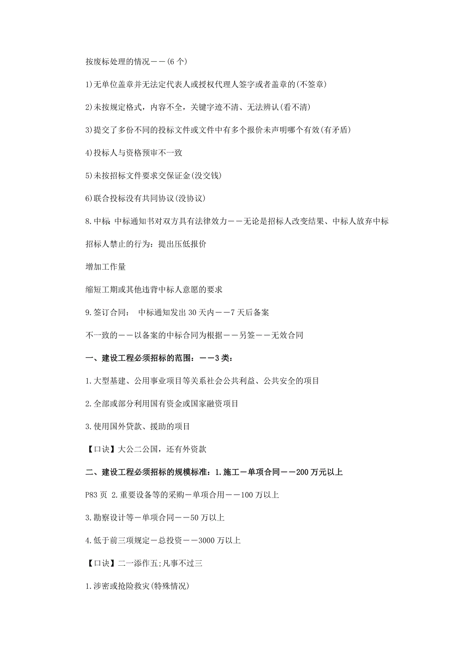 2017年一级建造师《工程法规》考点(1)_第2页