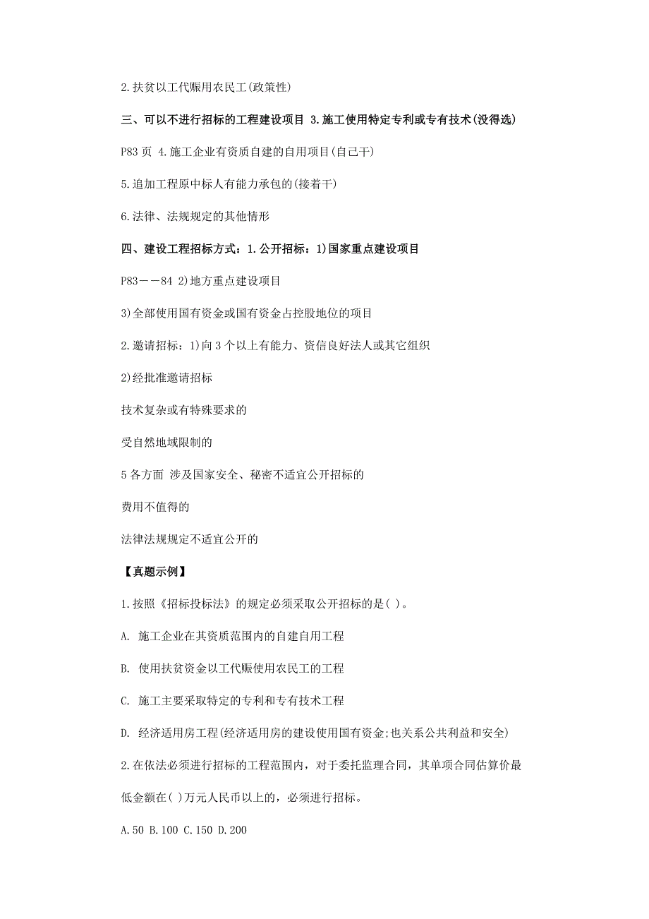 2017年一级建造师《工程法规》考点(1)_第3页