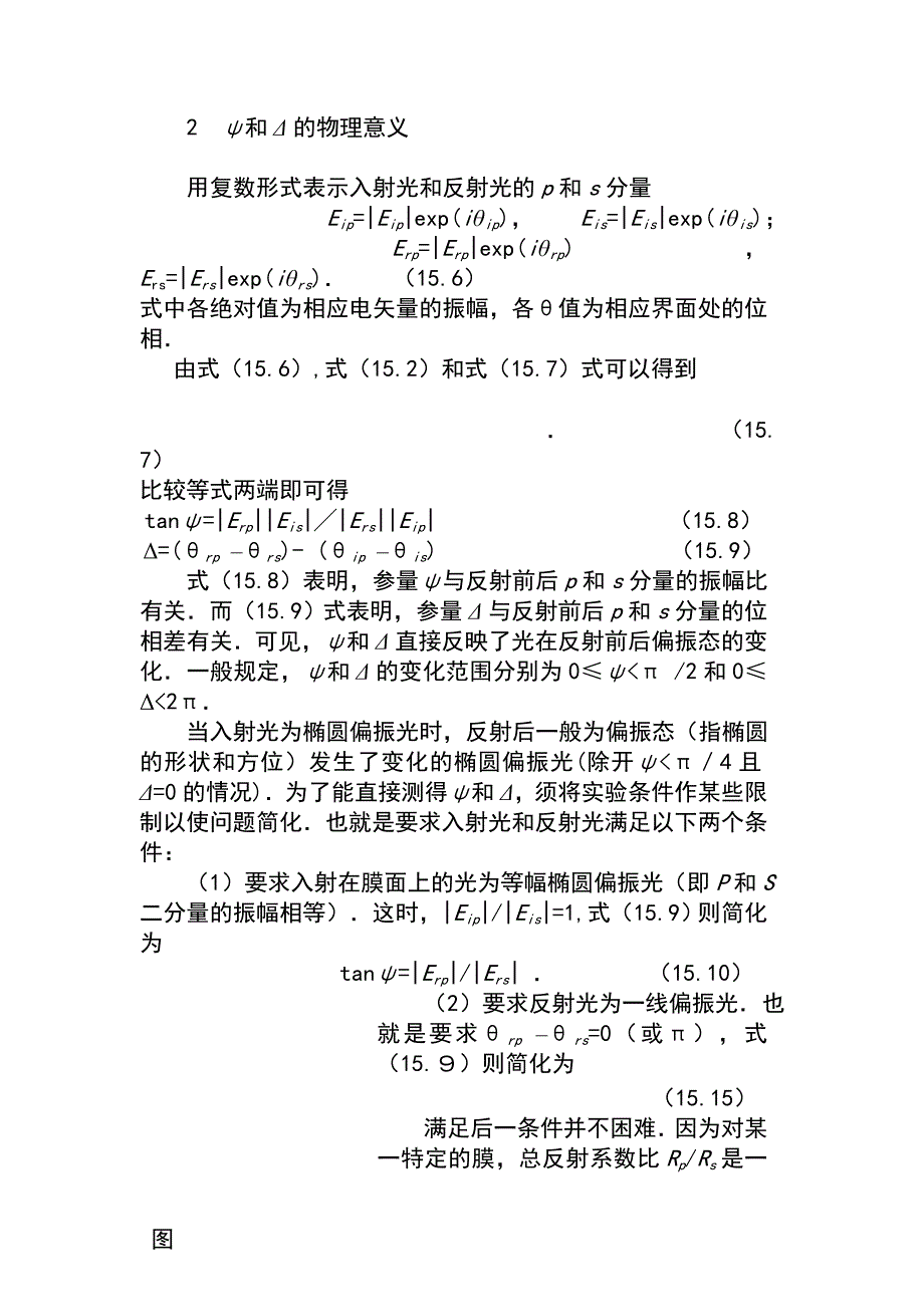 实验15   椭圆偏振仪测量薄膜厚度和折射率_第4页