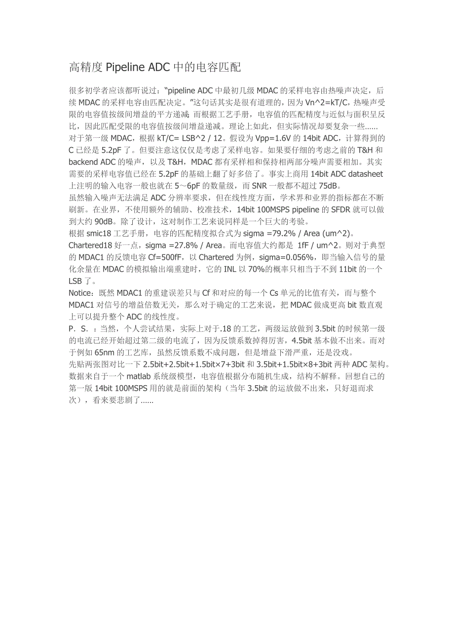 高精度Pipeline ADC中的电容匹配_第1页