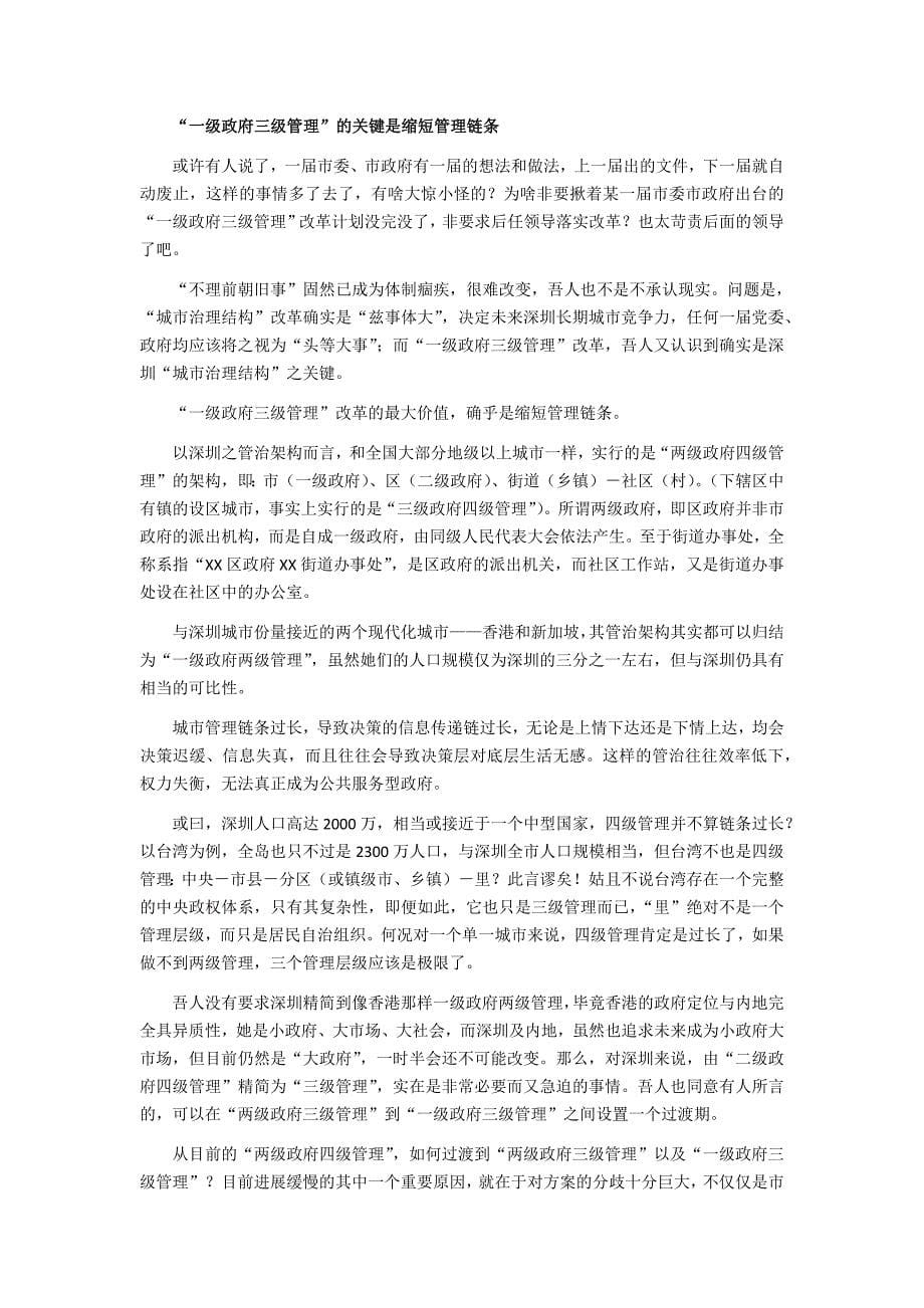 20、目前是推动深圳“一级政府三级管理”改革的良机_第5页