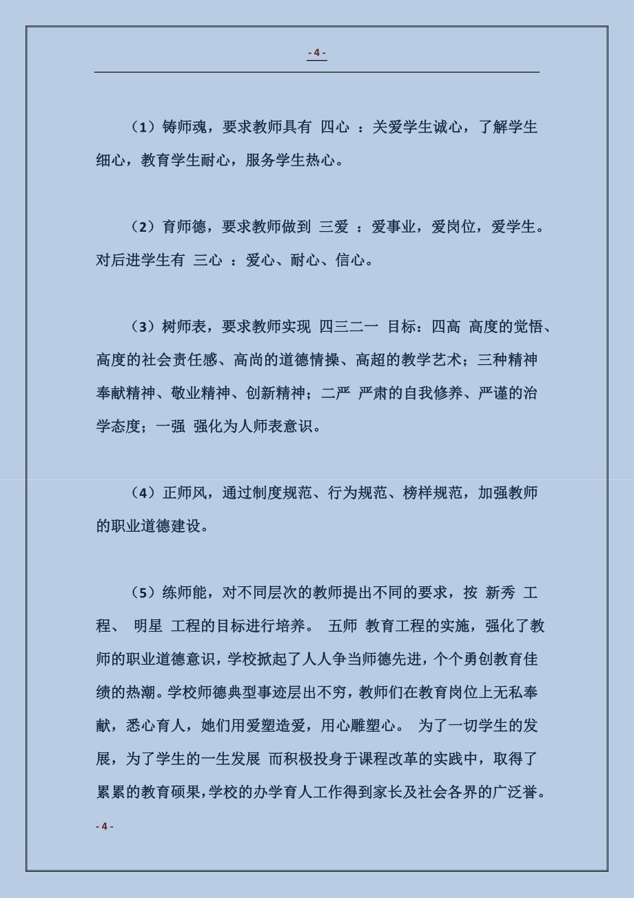 2018学校教师师德个人工作的总结范本_第4页