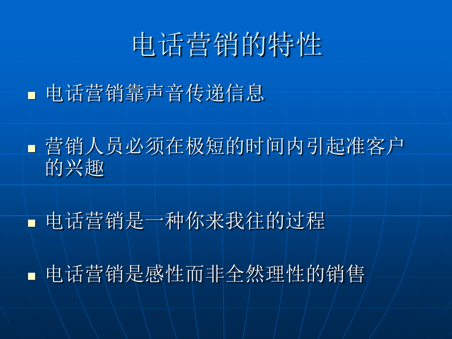 电话销售技巧(中国联通)_第4页